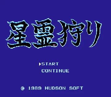 Seirei Gari (Japan) screen shot title